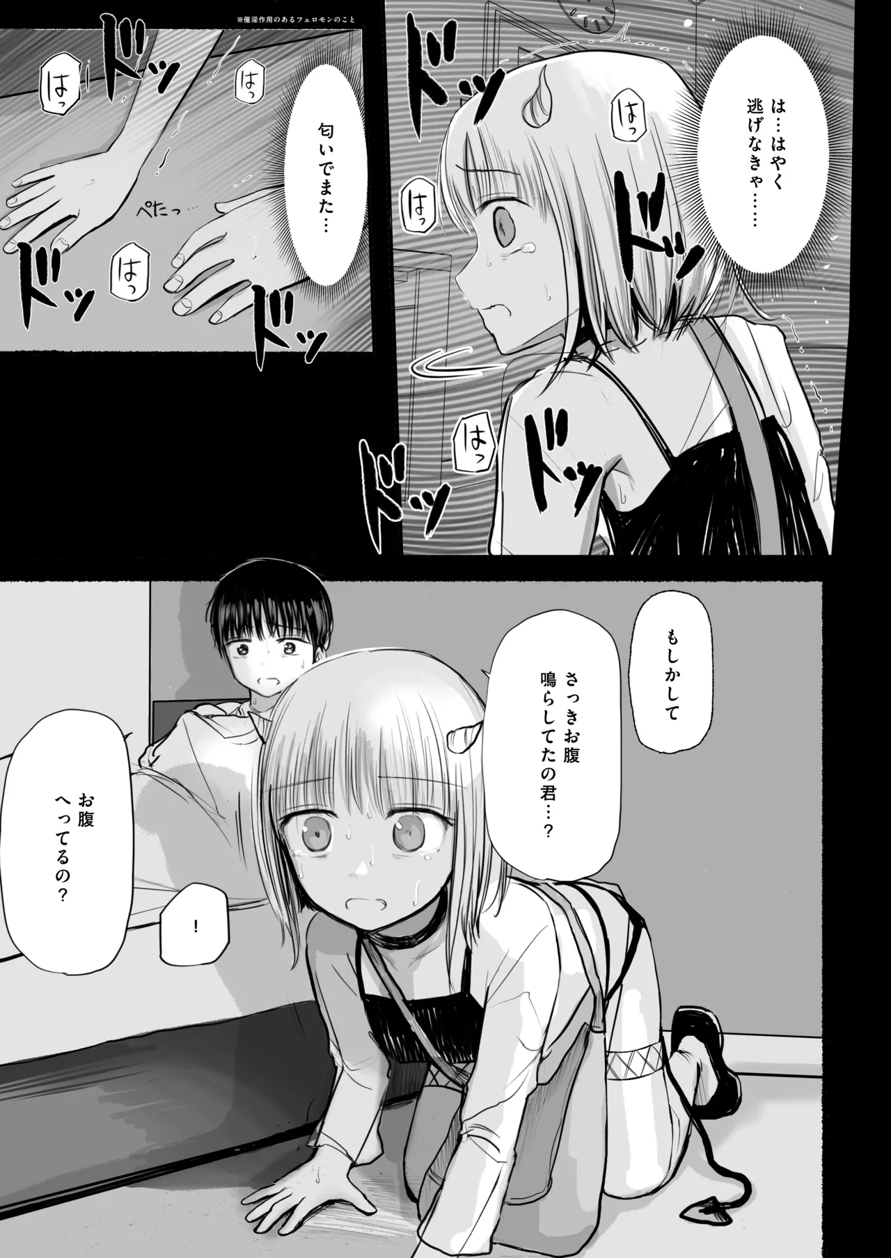 夢を失った少年、翼の折れたサキュバス1 - page10