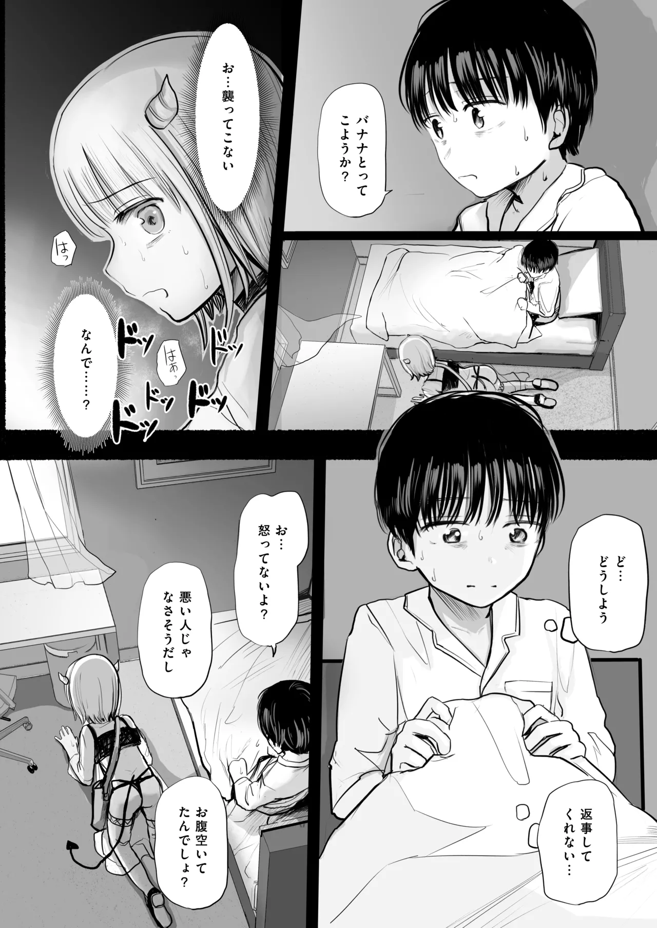 夢を失った少年、翼の折れたサキュバス1 - page11