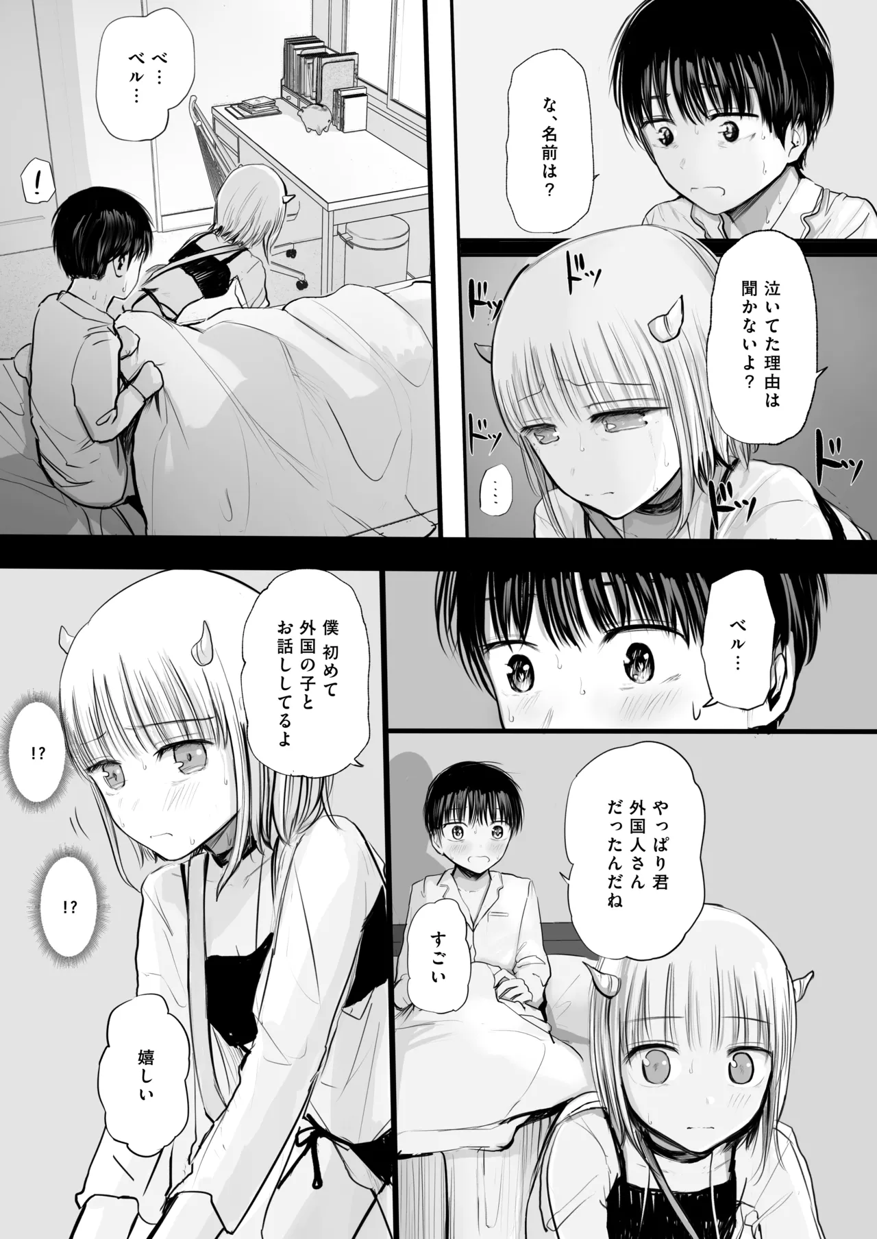 夢を失った少年、翼の折れたサキュバス1 - page12
