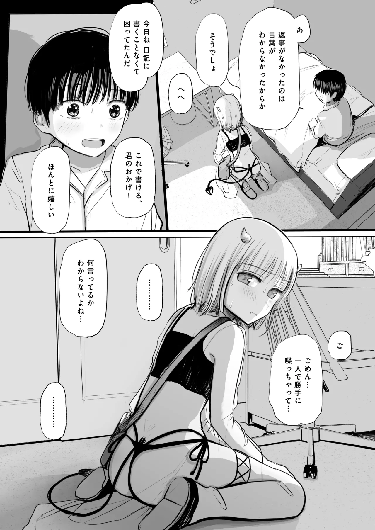 夢を失った少年、翼の折れたサキュバス1 - page13