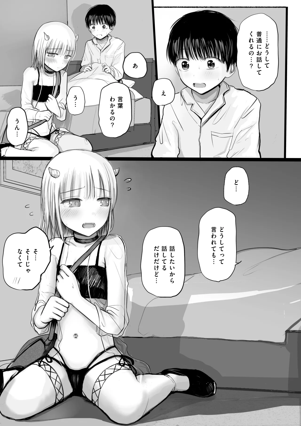 夢を失った少年、翼の折れたサキュバス1 - page14