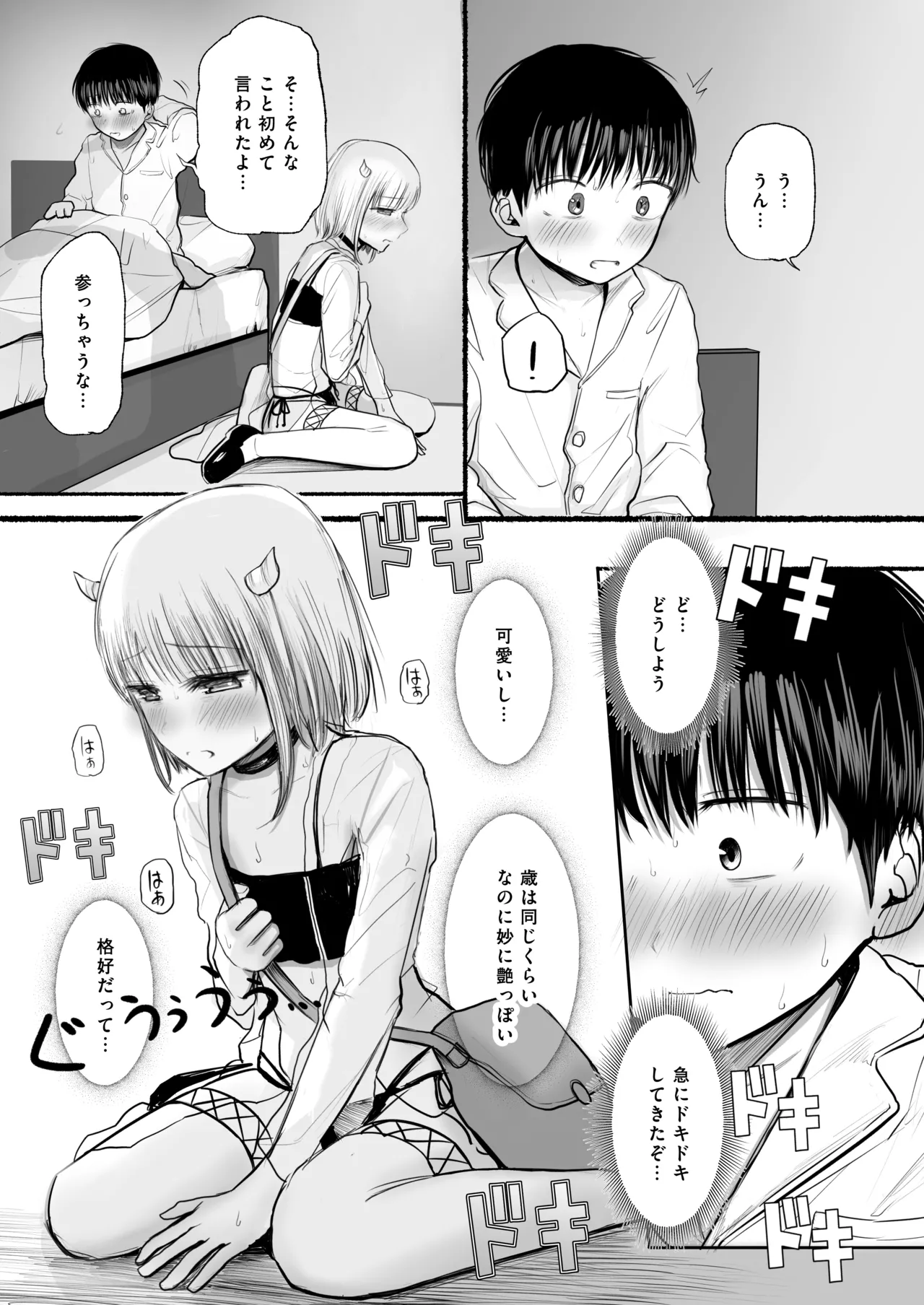 夢を失った少年、翼の折れたサキュバス1 - page16