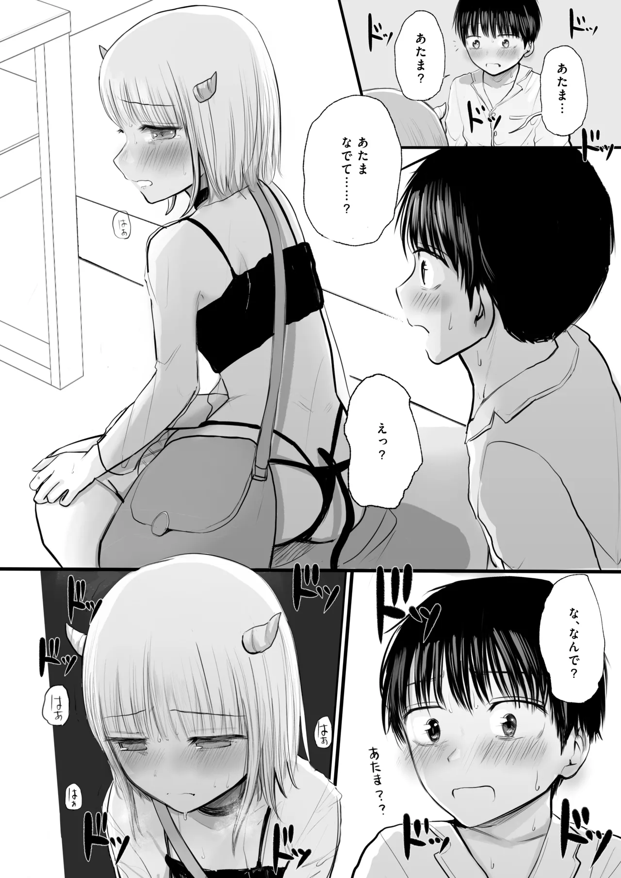 夢を失った少年、翼の折れたサキュバス1 - page19