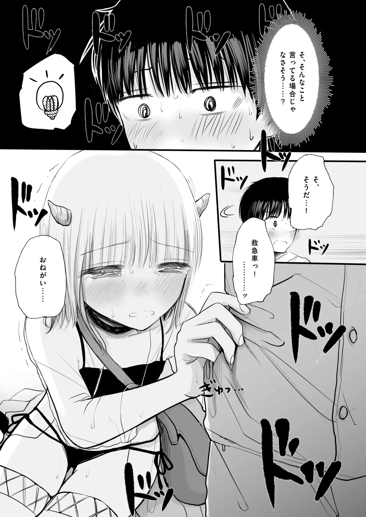 夢を失った少年、翼の折れたサキュバス1 - page20