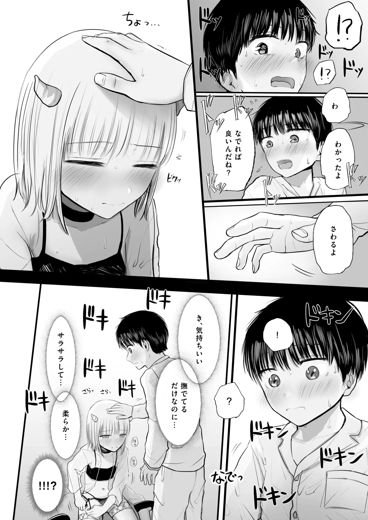 夢を失った少年、翼の折れたサキュバス1 - page21