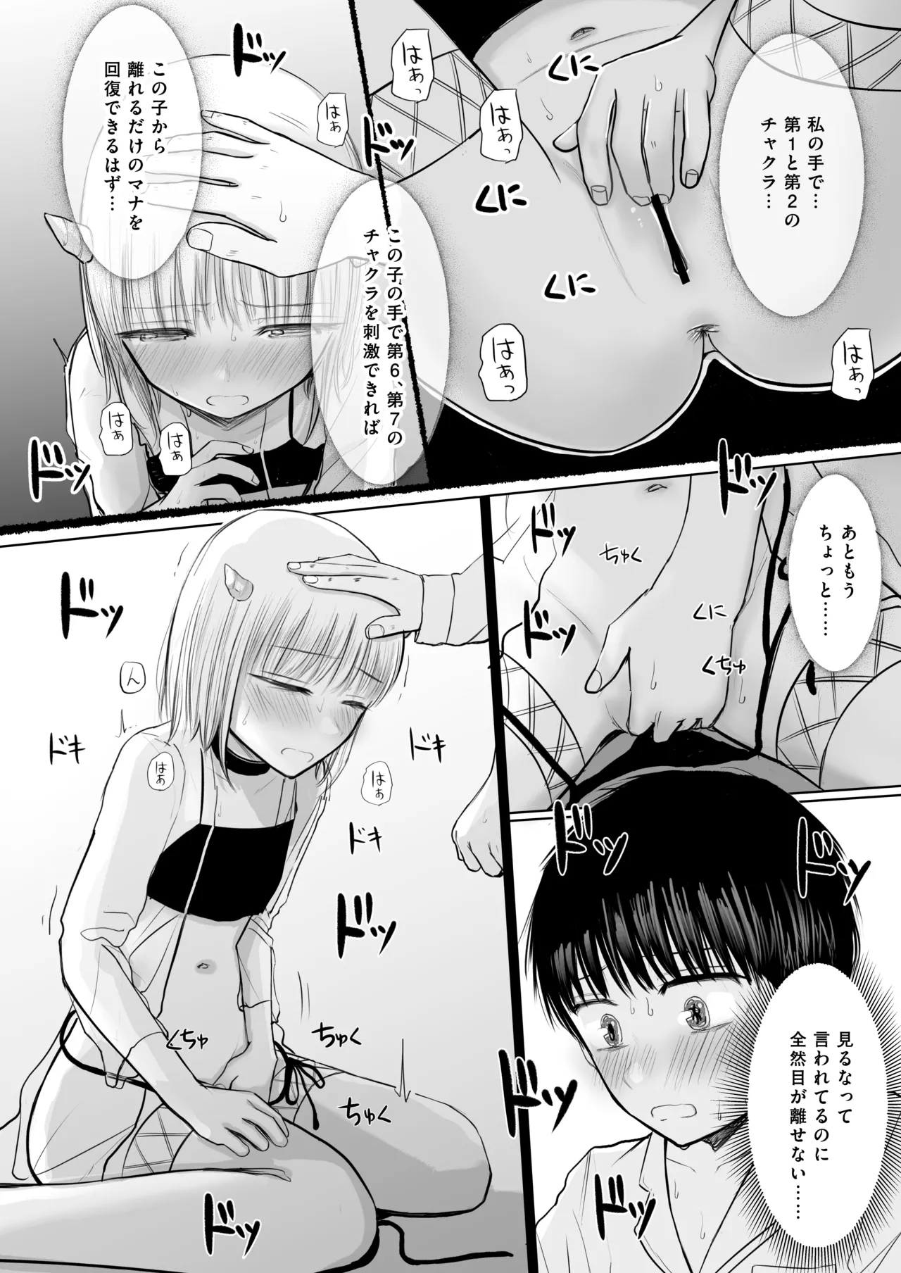 夢を失った少年、翼の折れたサキュバス1 - page23