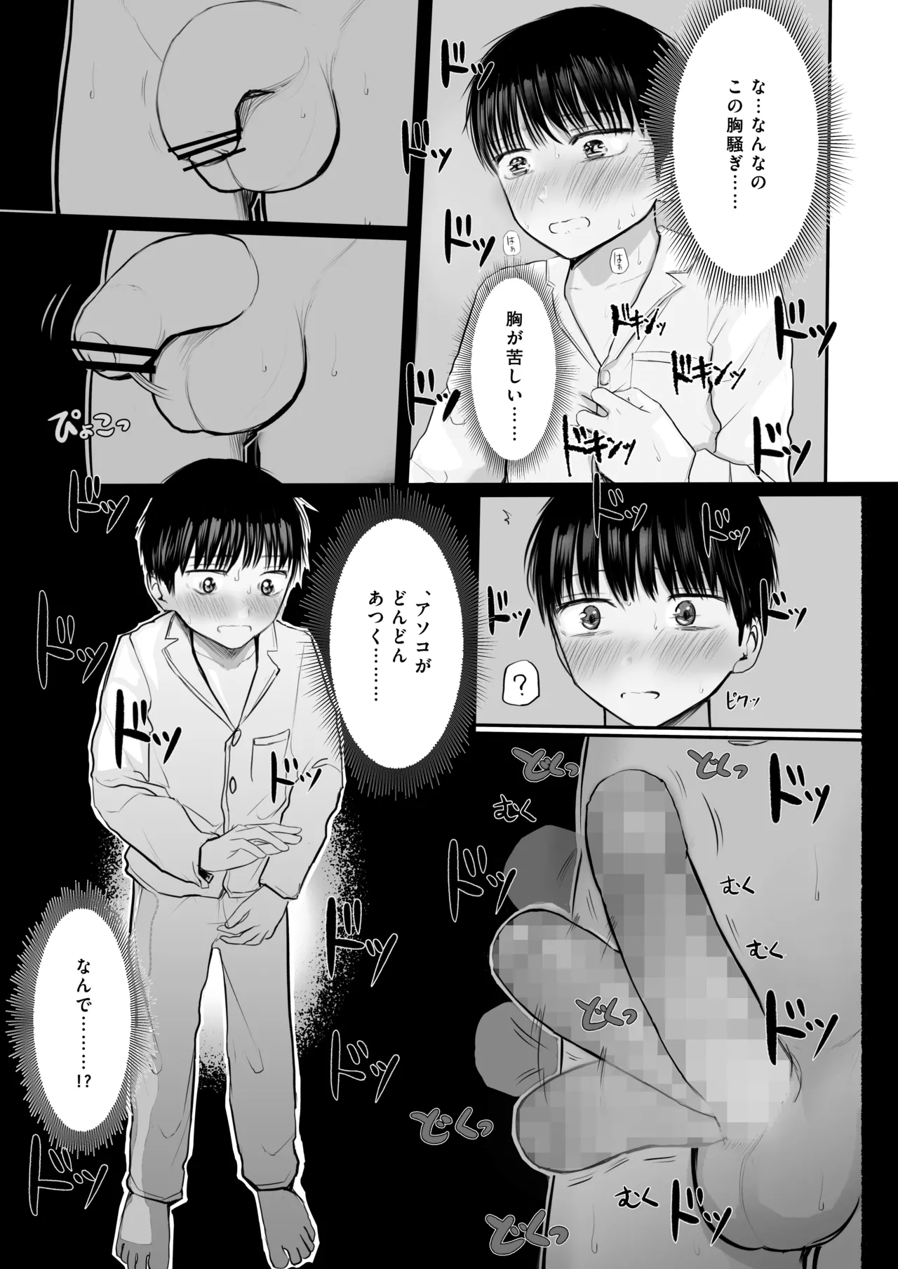 夢を失った少年、翼の折れたサキュバス1 - page24