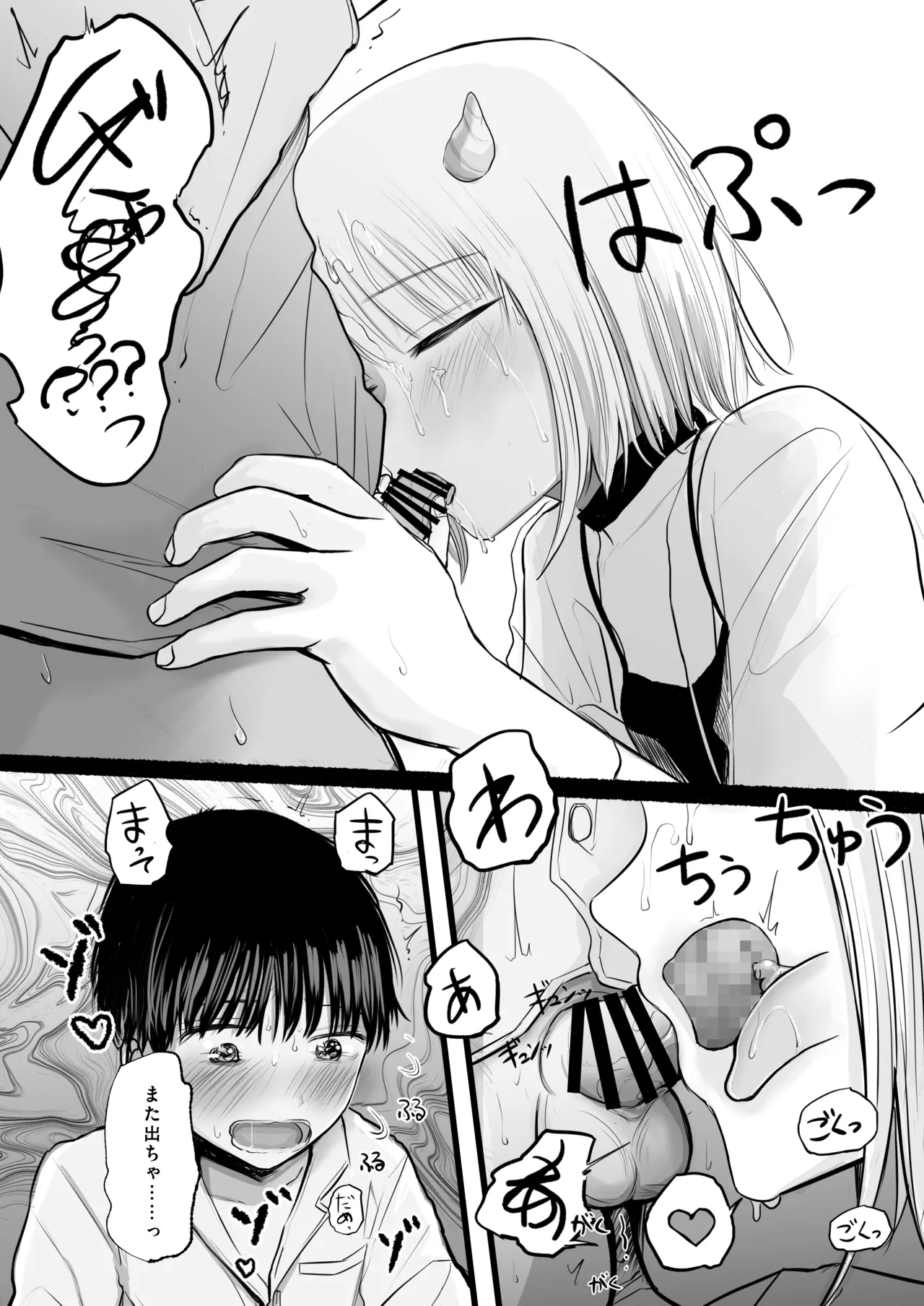 夢を失った少年、翼の折れたサキュバス1 - page31