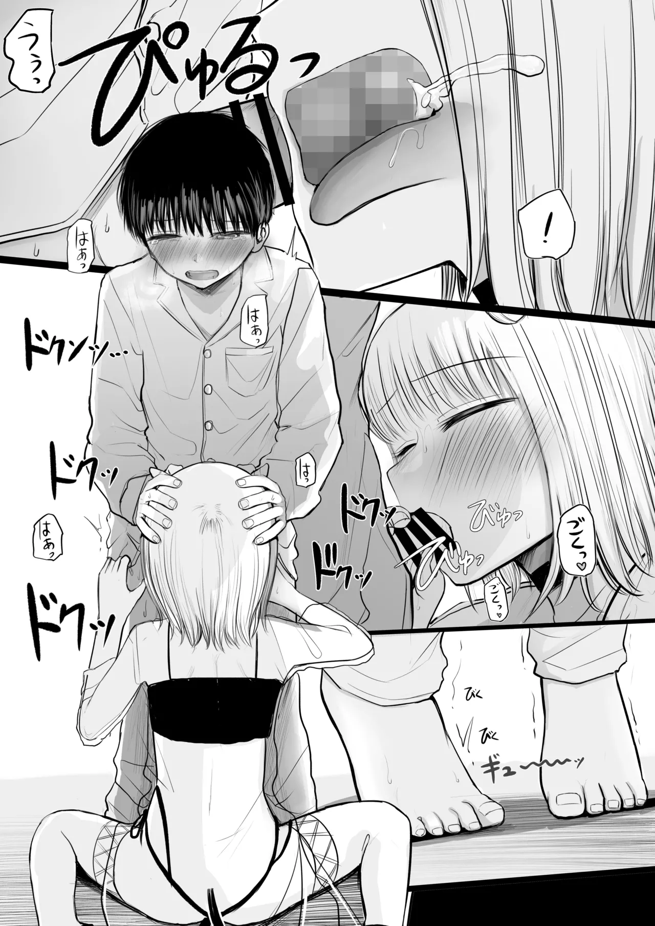 夢を失った少年、翼の折れたサキュバス1 - page32