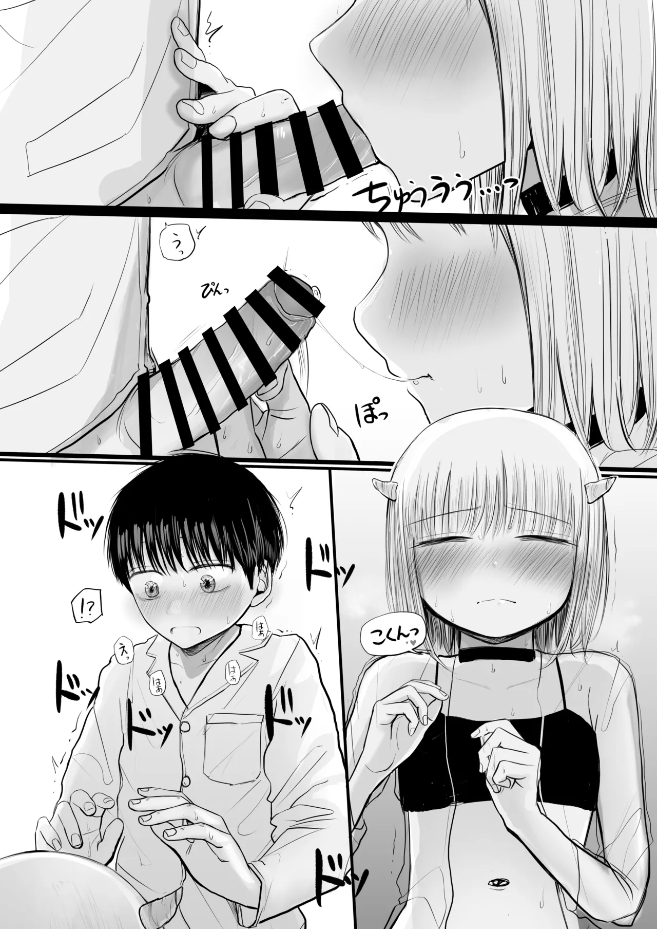 夢を失った少年、翼の折れたサキュバス1 - page33