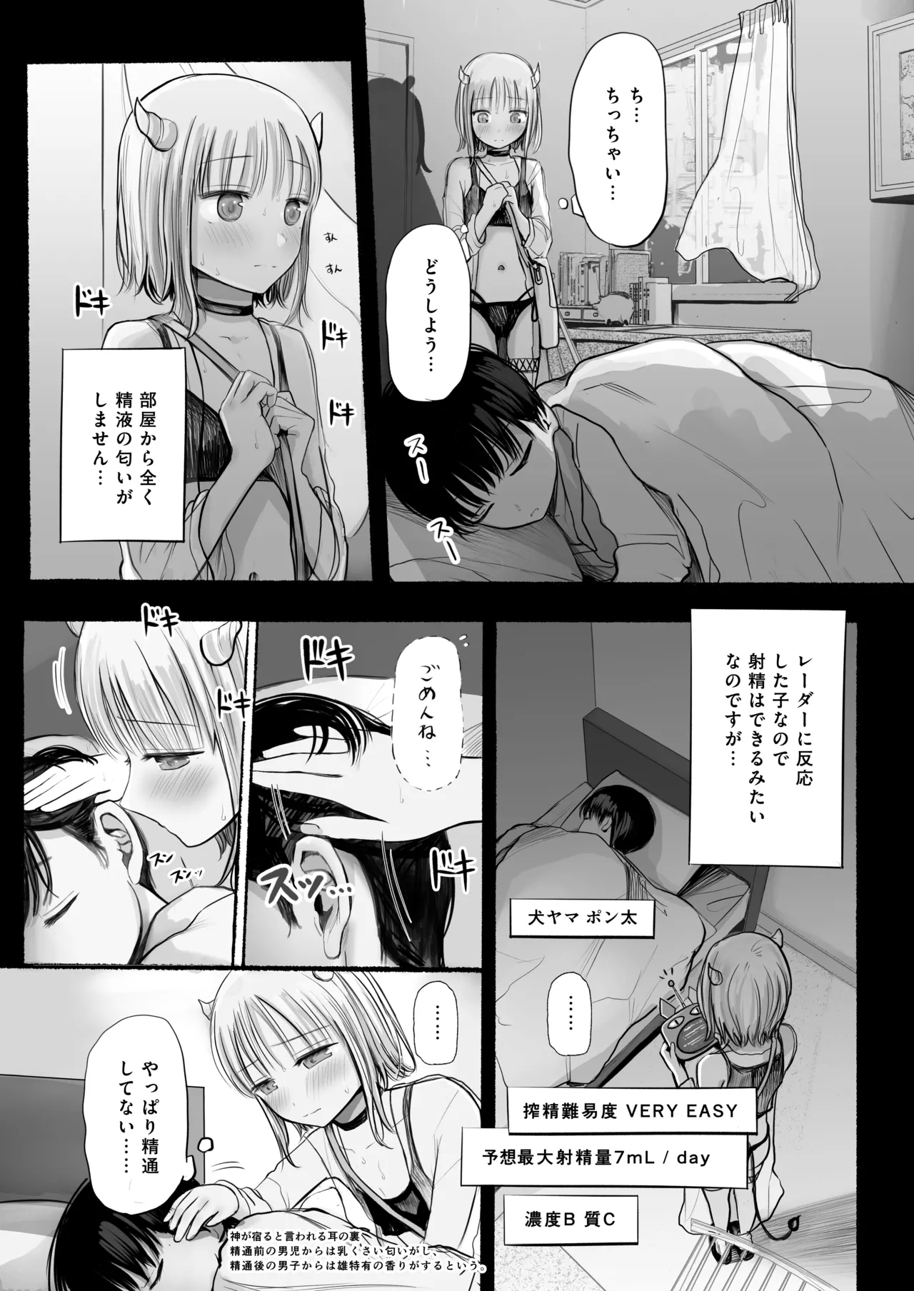 夢を失った少年、翼の折れたサキュバス1 - page5