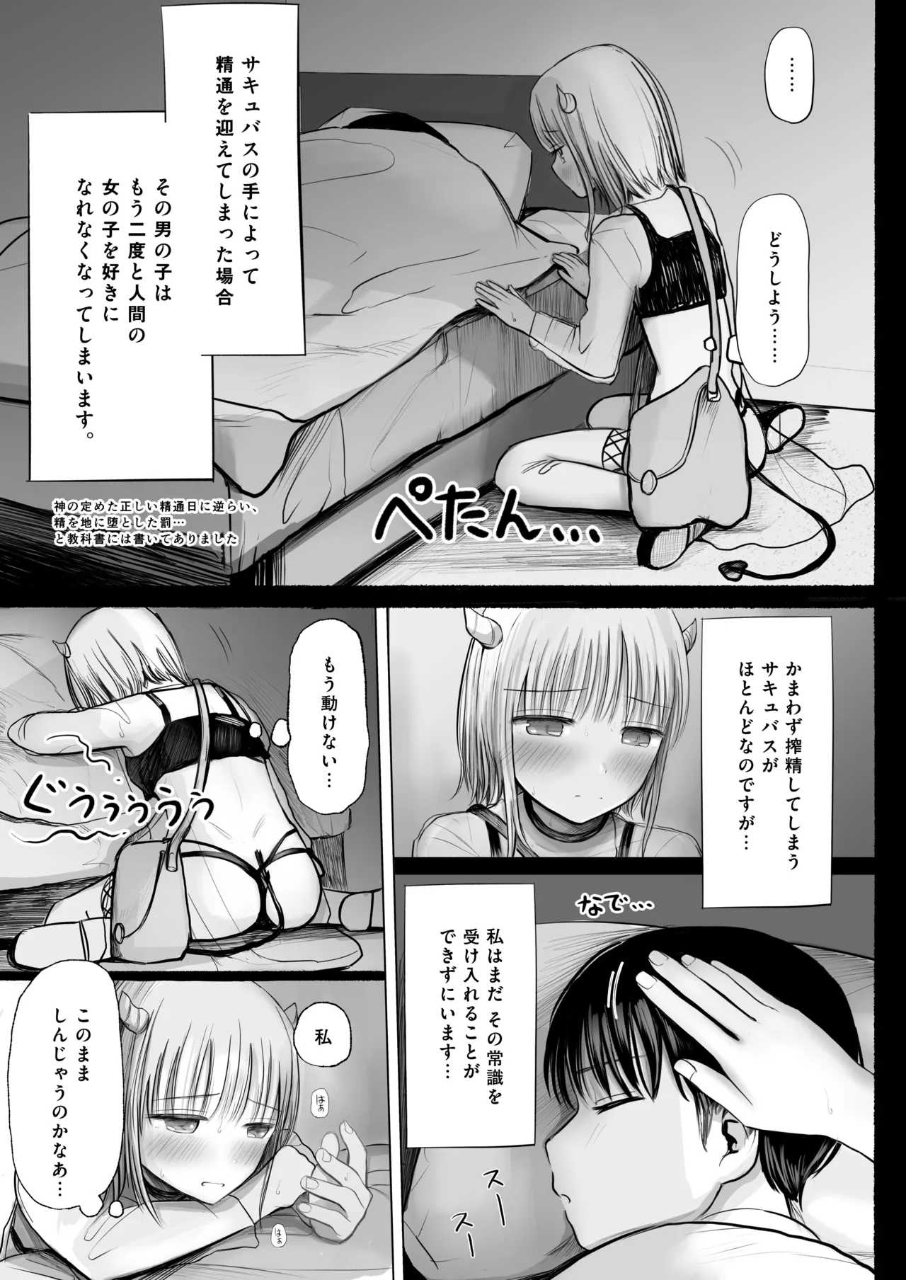 夢を失った少年、翼の折れたサキュバス1 - page6