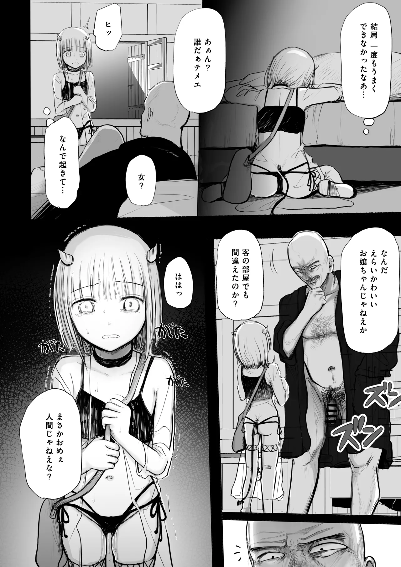 夢を失った少年、翼の折れたサキュバス1 - page7