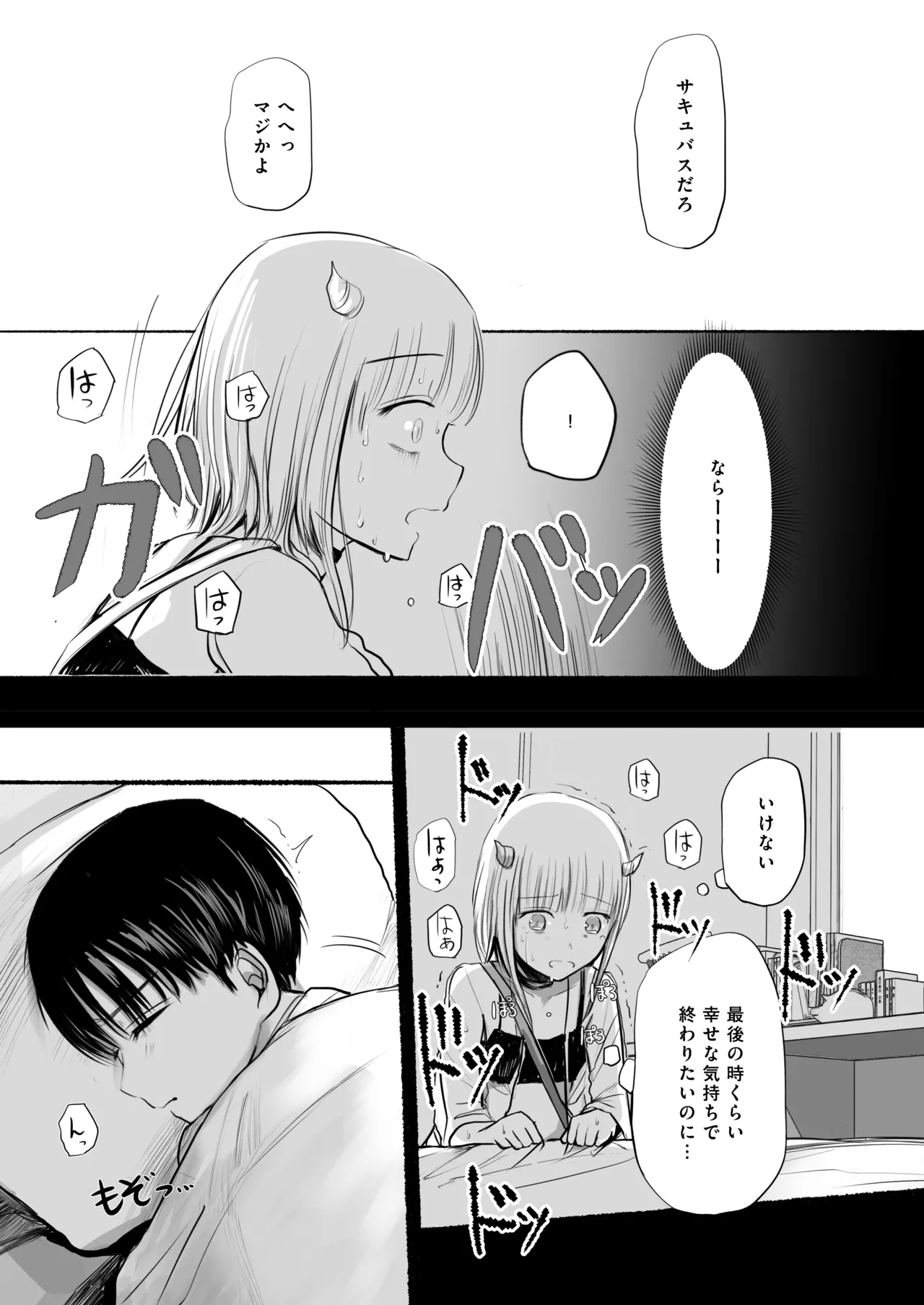 夢を失った少年、翼の折れたサキュバス1 - page8