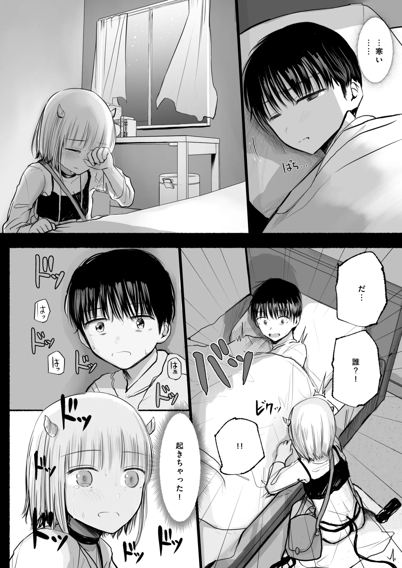 夢を失った少年、翼の折れたサキュバス1 - page9