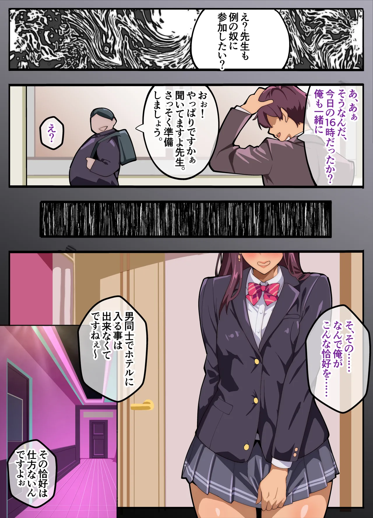 パパ活ぶ！【1】女装でパパ活！？そんなのアリ！？ - page10