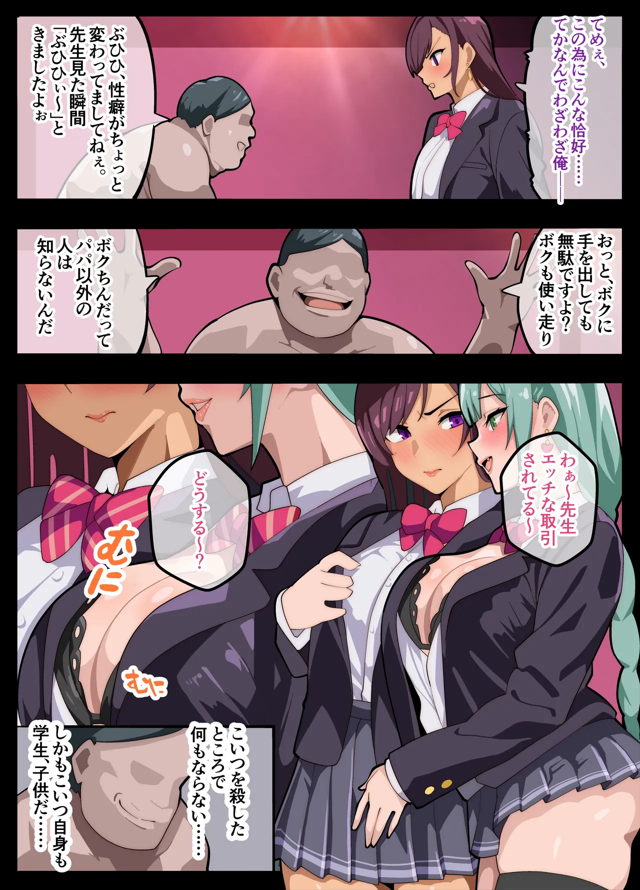 パパ活ぶ！【1】女装でパパ活！？そんなのアリ！？ - page13