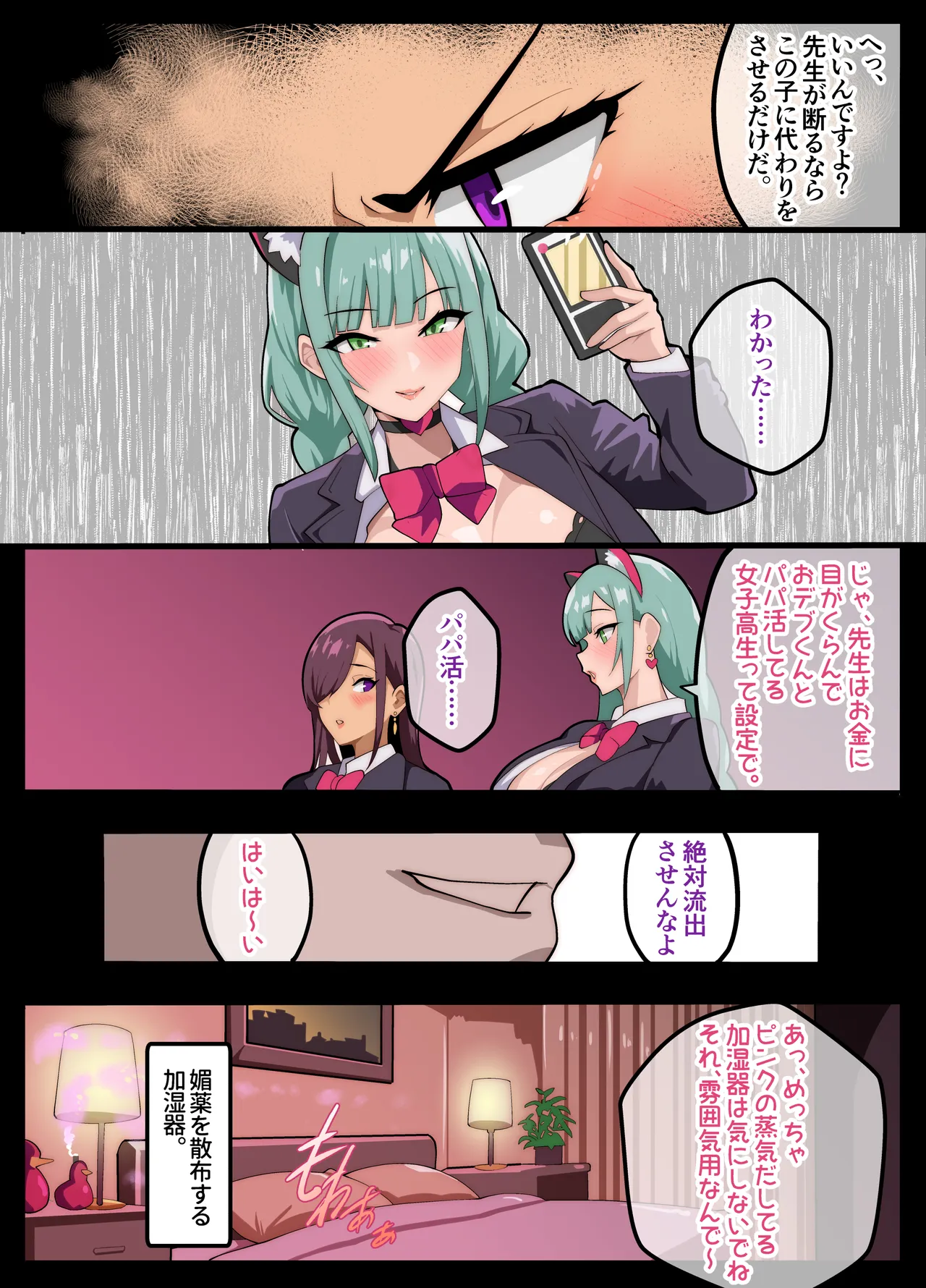パパ活ぶ！【1】女装でパパ活！？そんなのアリ！？ - page14