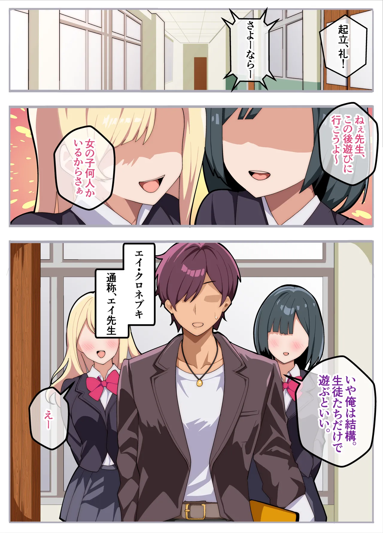 パパ活ぶ！【1】女装でパパ活！？そんなのアリ！？ - page4
