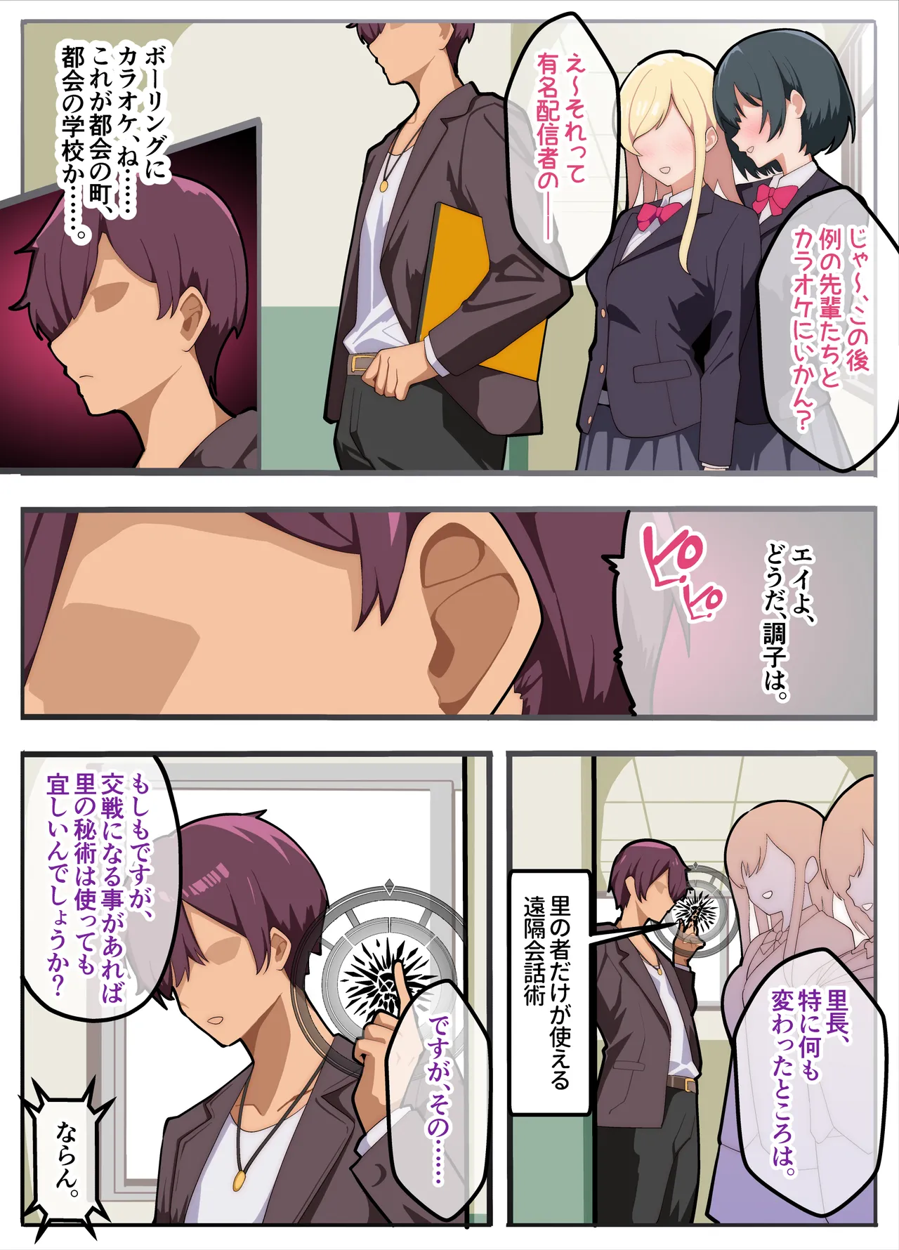 パパ活ぶ！【1】女装でパパ活！？そんなのアリ！？ - page5
