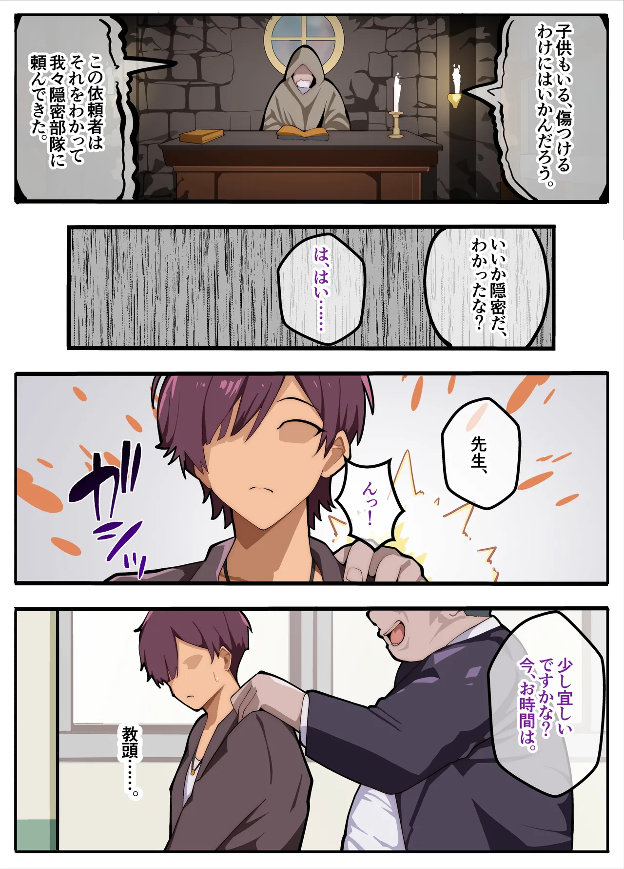 パパ活ぶ！【1】女装でパパ活！？そんなのアリ！？ - page6