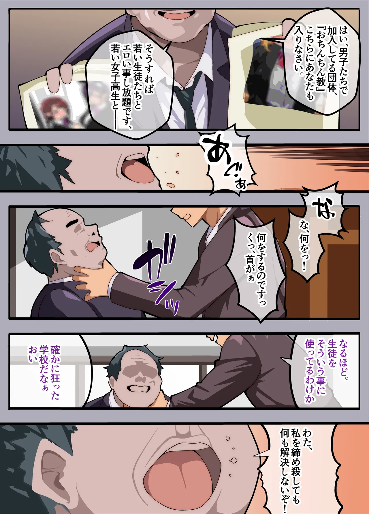 パパ活ぶ！【1】女装でパパ活！？そんなのアリ！？ - page8