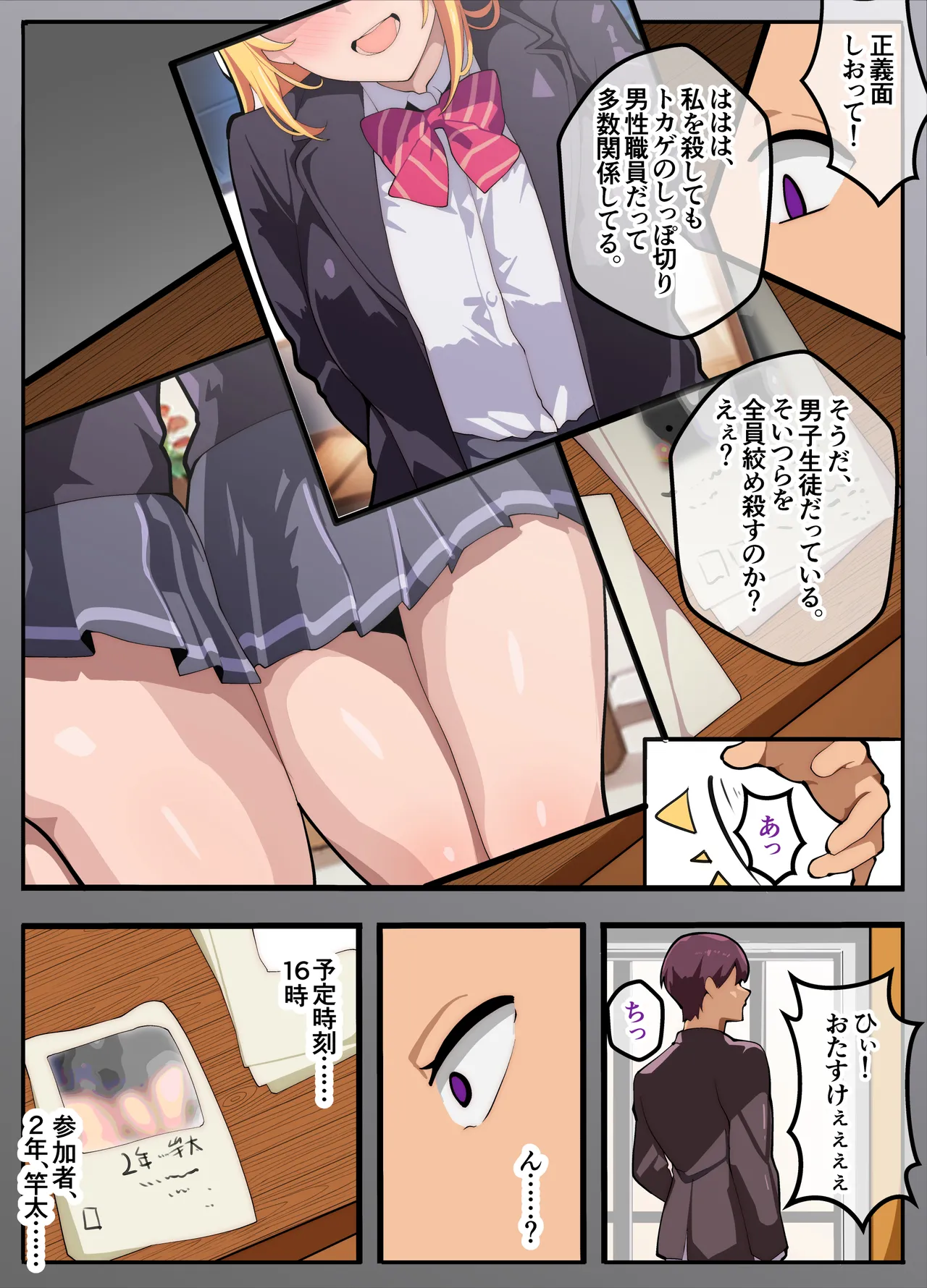 パパ活ぶ！【1】女装でパパ活！？そんなのアリ！？ - page9