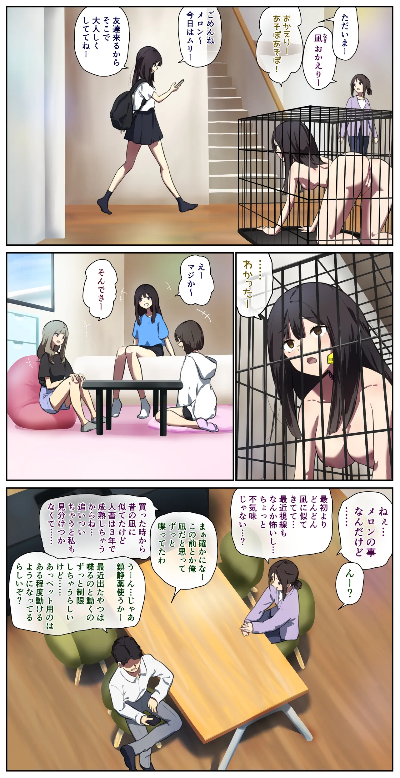 ペット人畜のいる家