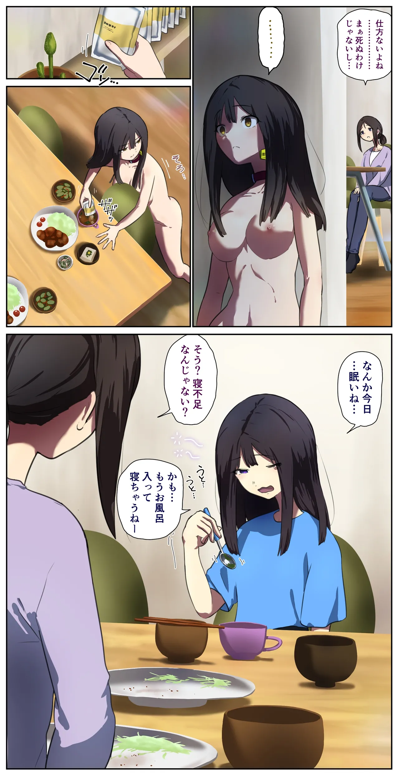 ペット人畜のいる家 - page2
