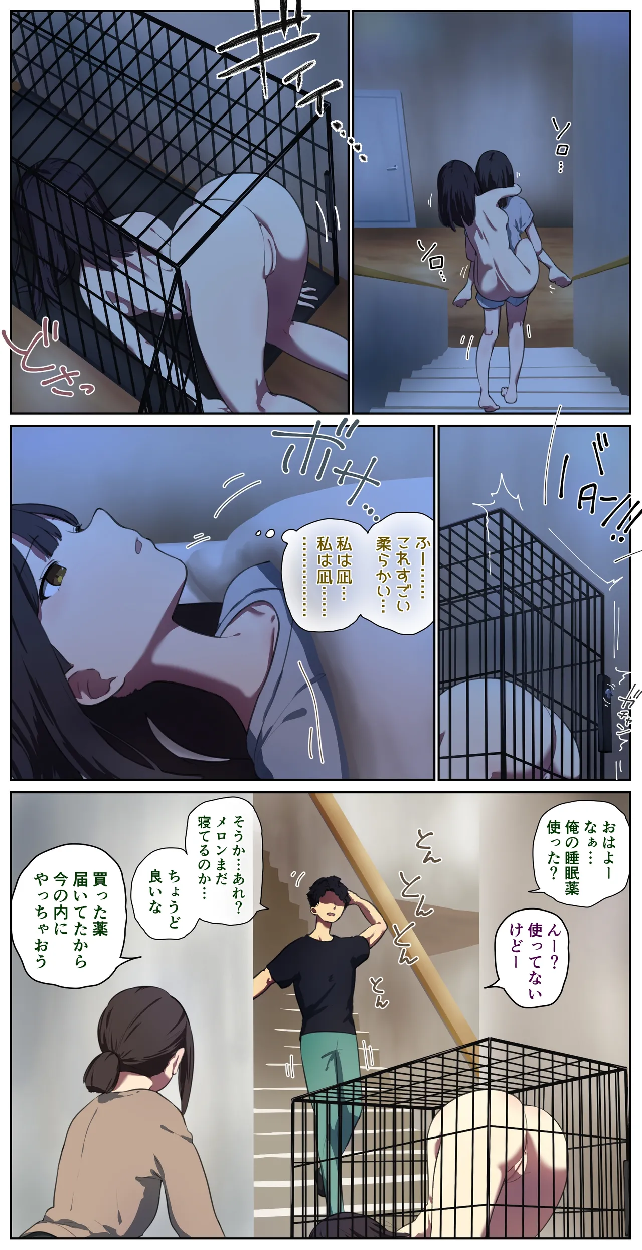 ペット人畜のいる家 - page4