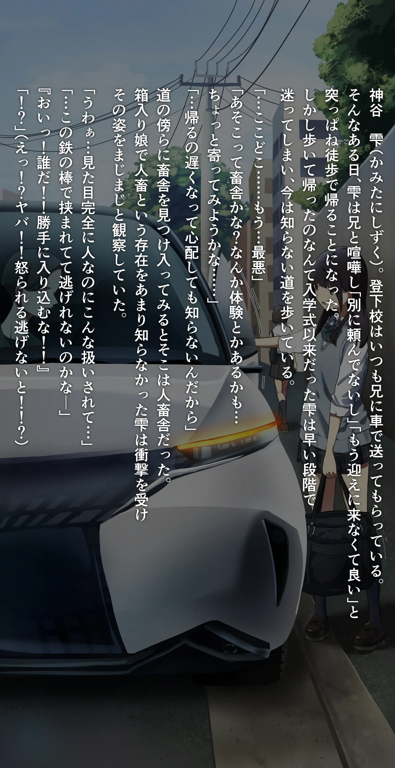 人畜舎に迷い込み… - page2