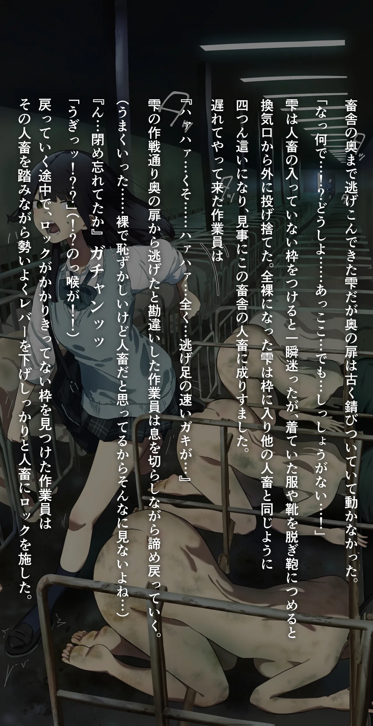 人畜舎に迷い込み… - page4
