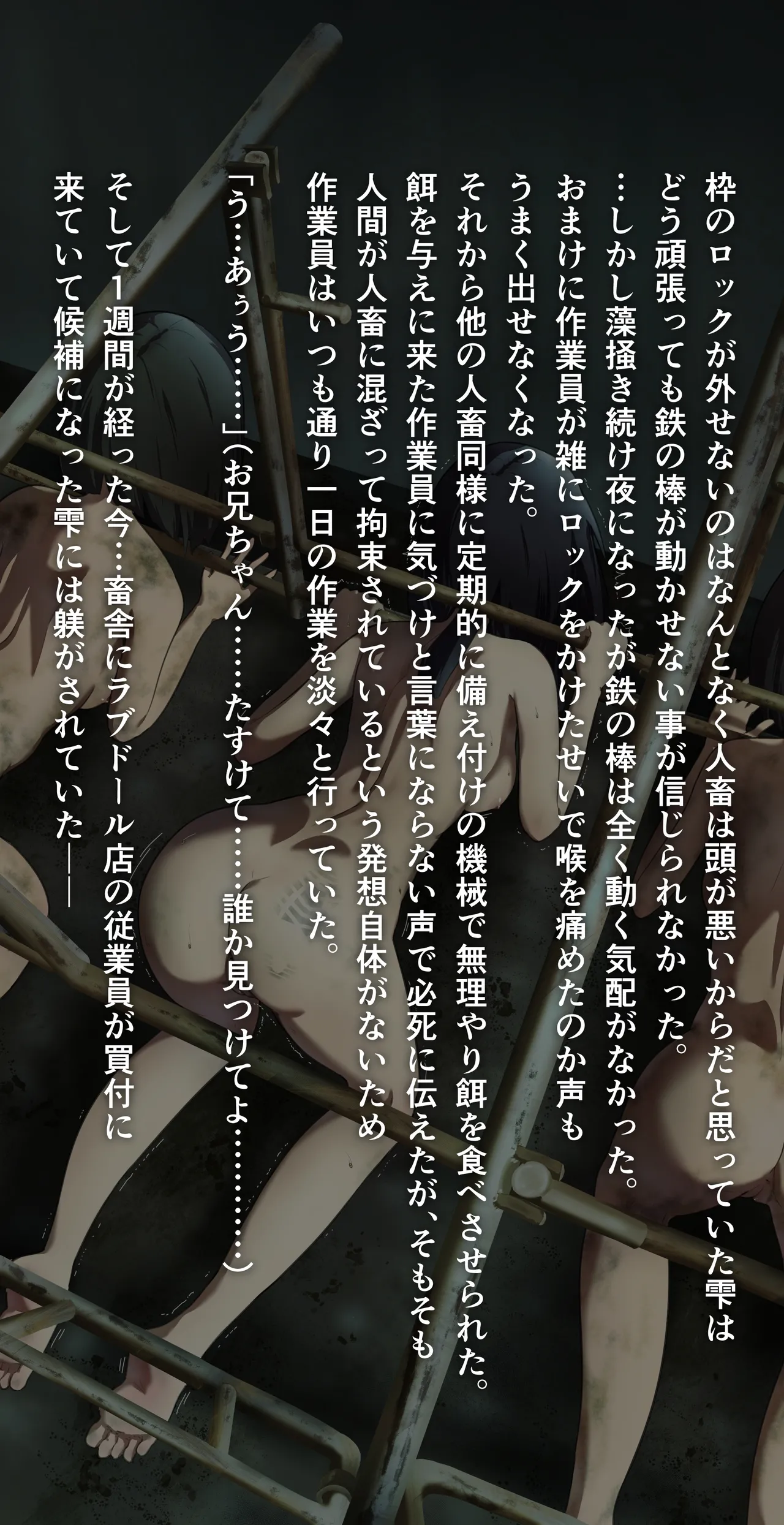 人畜舎に迷い込み… - page6