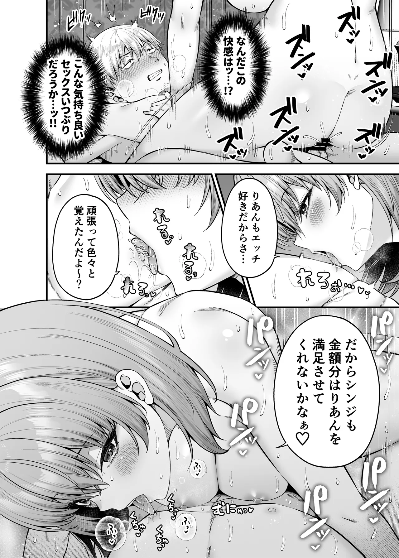 逆転円交3〜俺が買われる世界〜 - page11