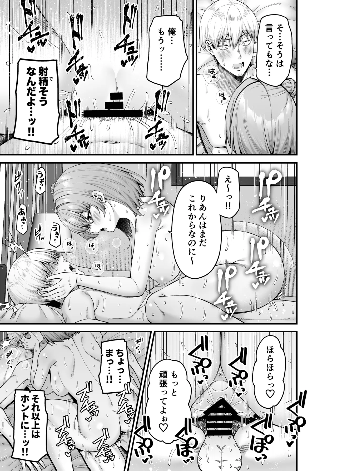 逆転円交3〜俺が買われる世界〜 - page12