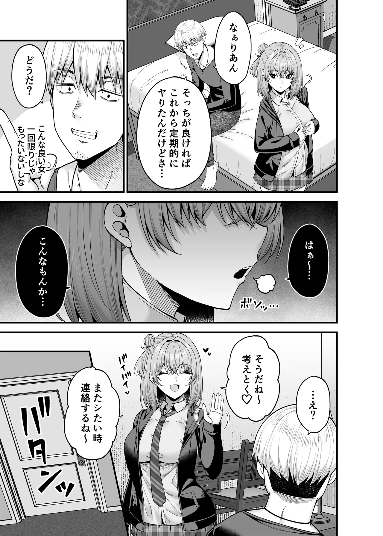 逆転円交3〜俺が買われる世界〜 - page14