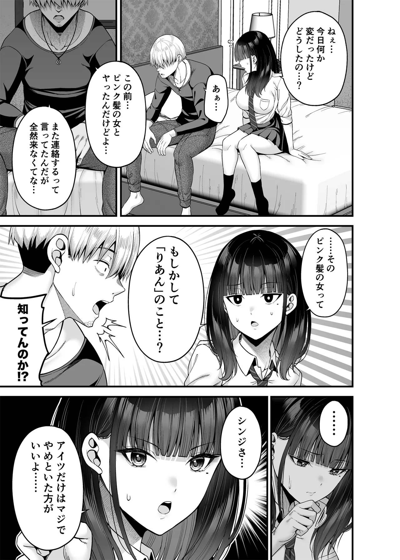 逆転円交3〜俺が買われる世界〜 - page16