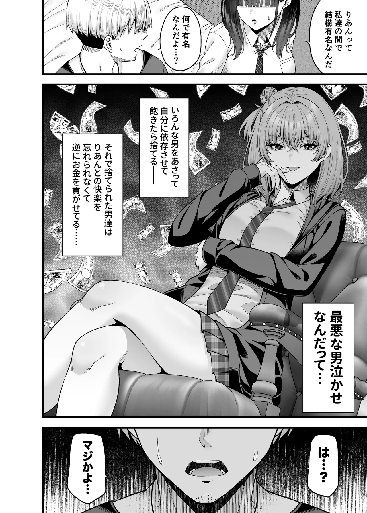 逆転円交3〜俺が買われる世界〜 - page17