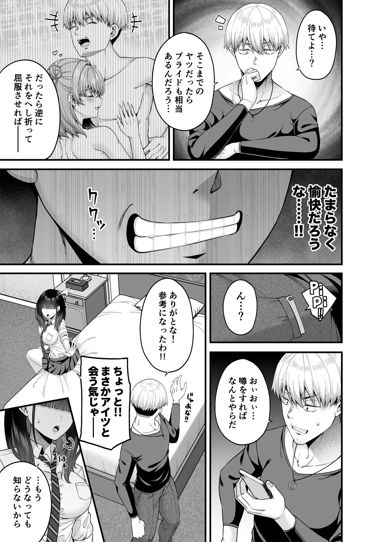 逆転円交3〜俺が買われる世界〜 - page18
