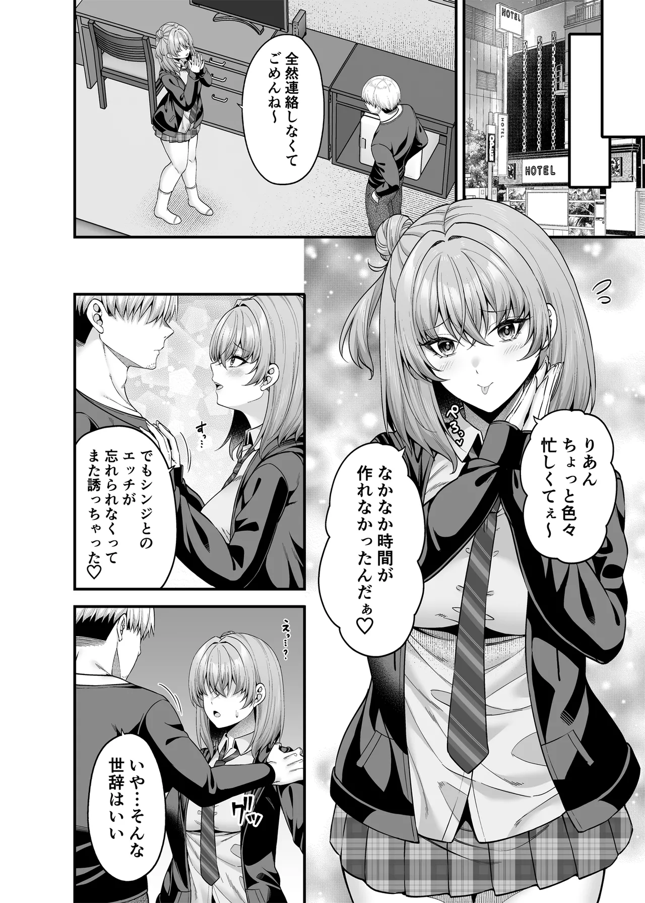 逆転円交3〜俺が買われる世界〜 - page19