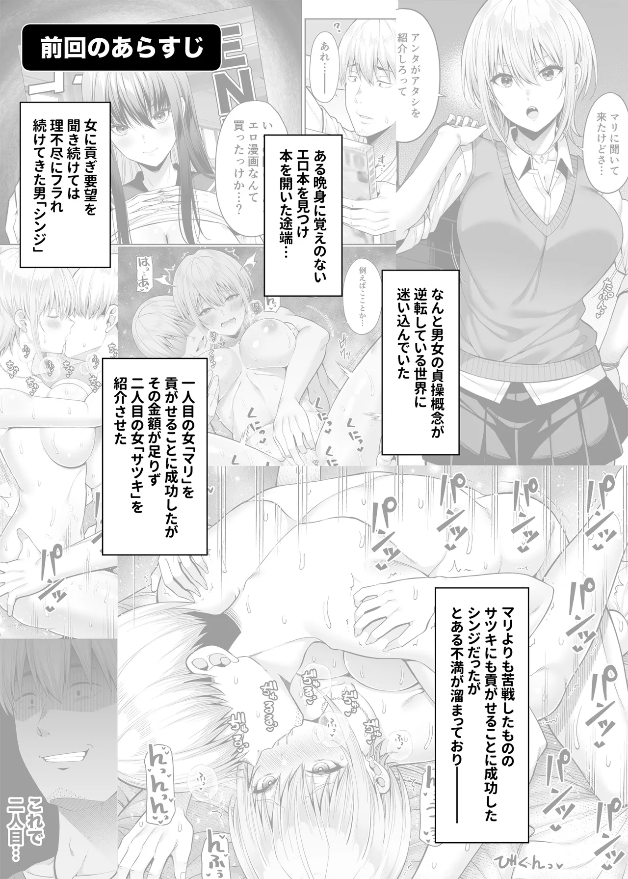 逆転円交3〜俺が買われる世界〜 - page2