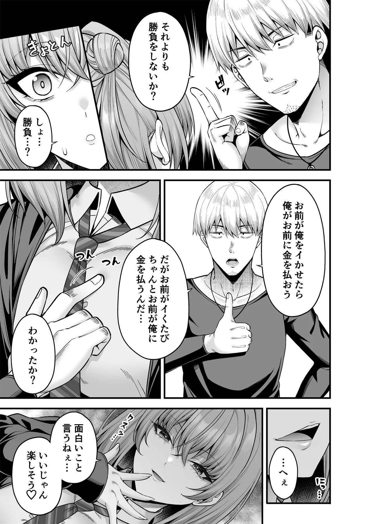 逆転円交3〜俺が買われる世界〜 - page20