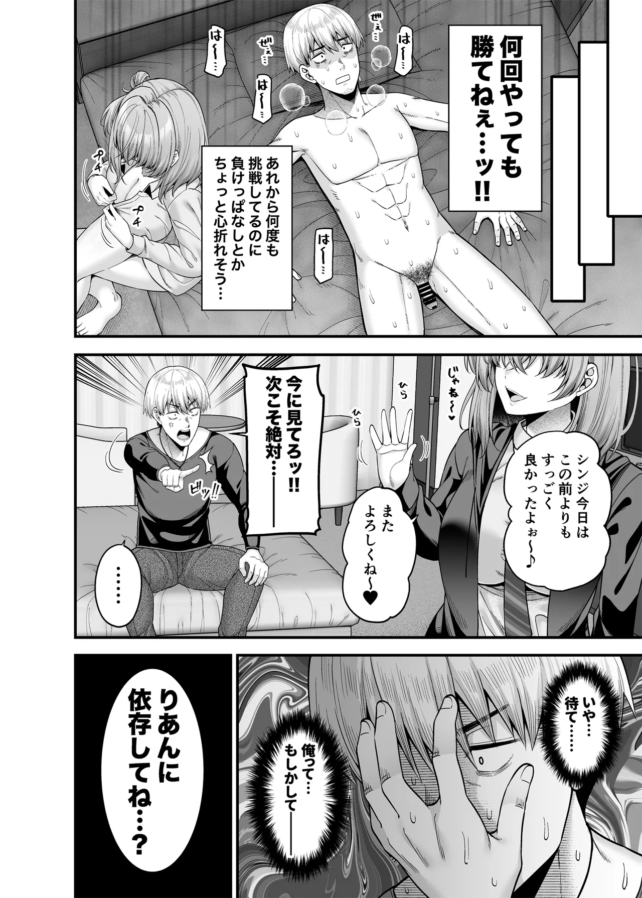 逆転円交3〜俺が買われる世界〜 - page31
