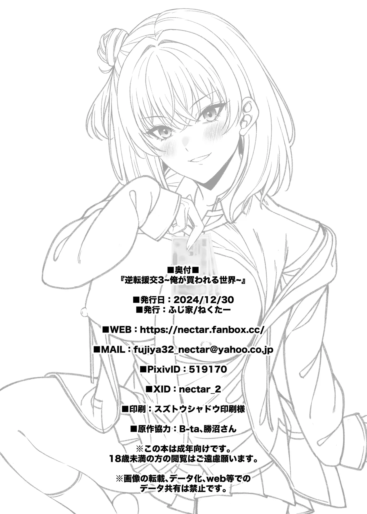 逆転円交3〜俺が買われる世界〜 - page33