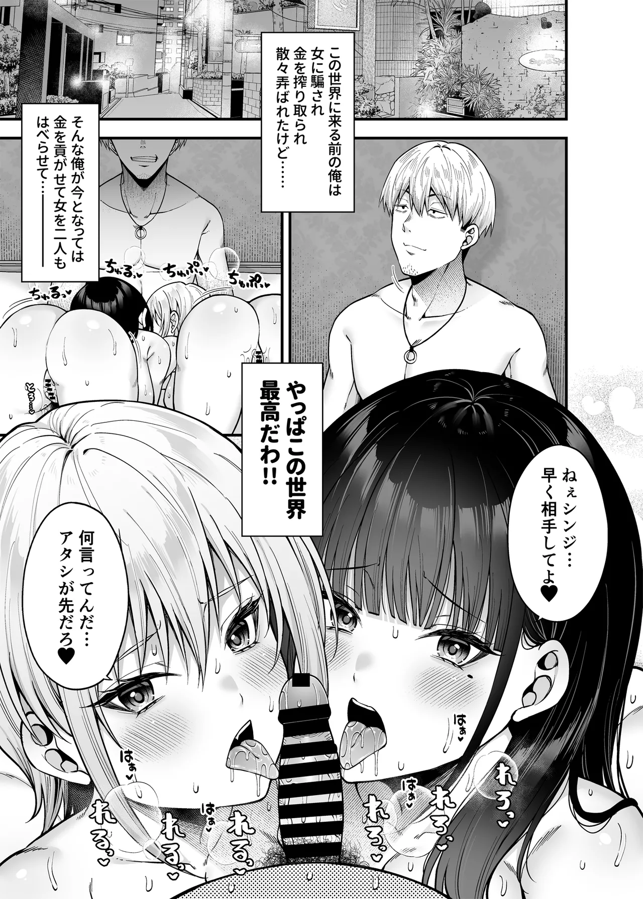 逆転円交3〜俺が買われる世界〜 - page4