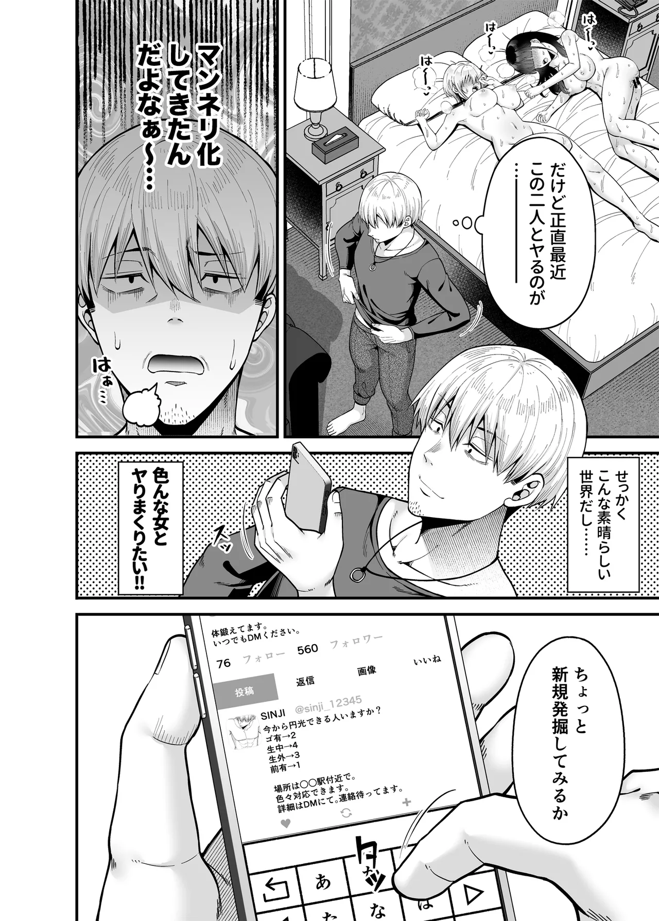 逆転円交3〜俺が買われる世界〜 - page5