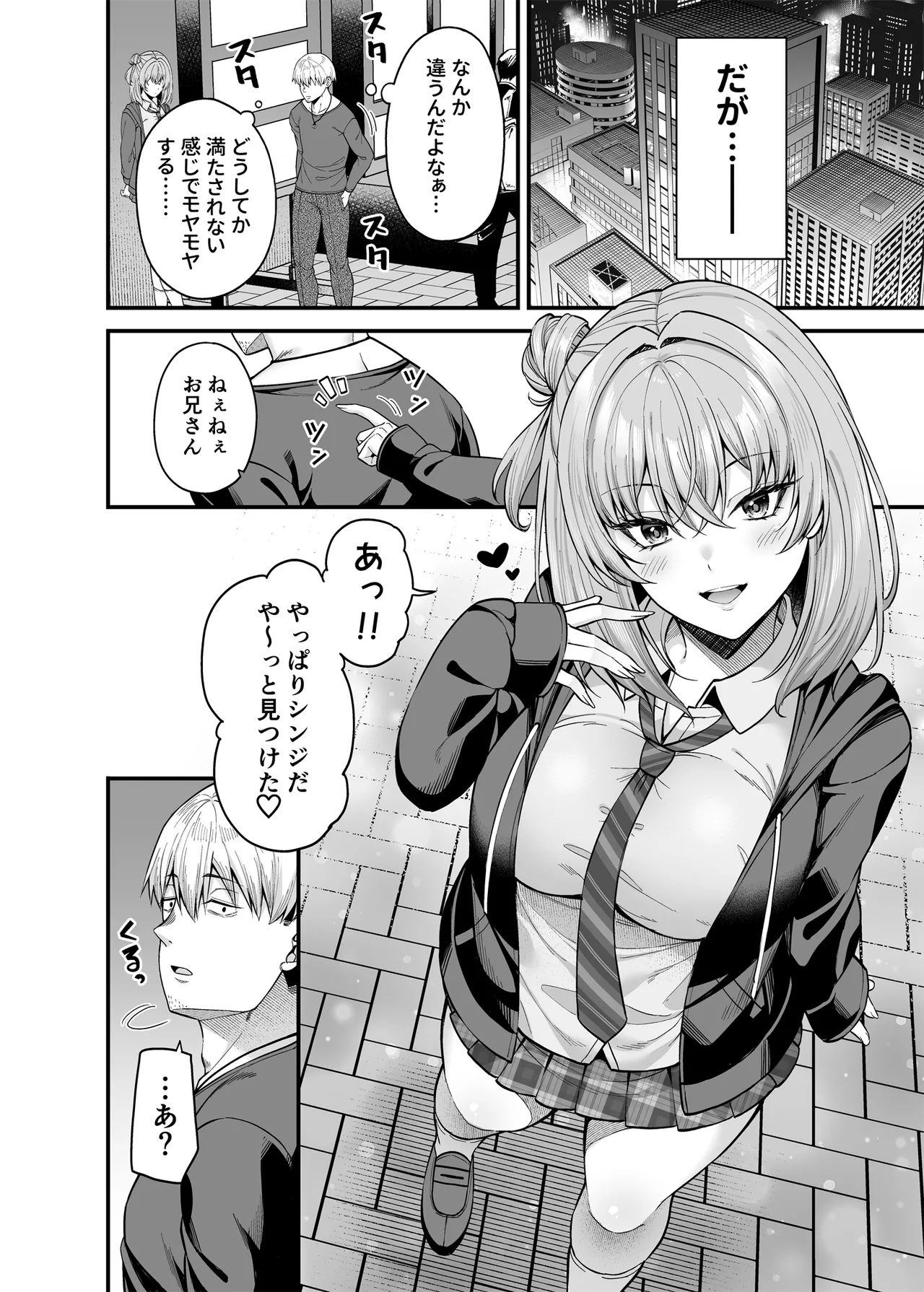 逆転円交3〜俺が買われる世界〜 - page7