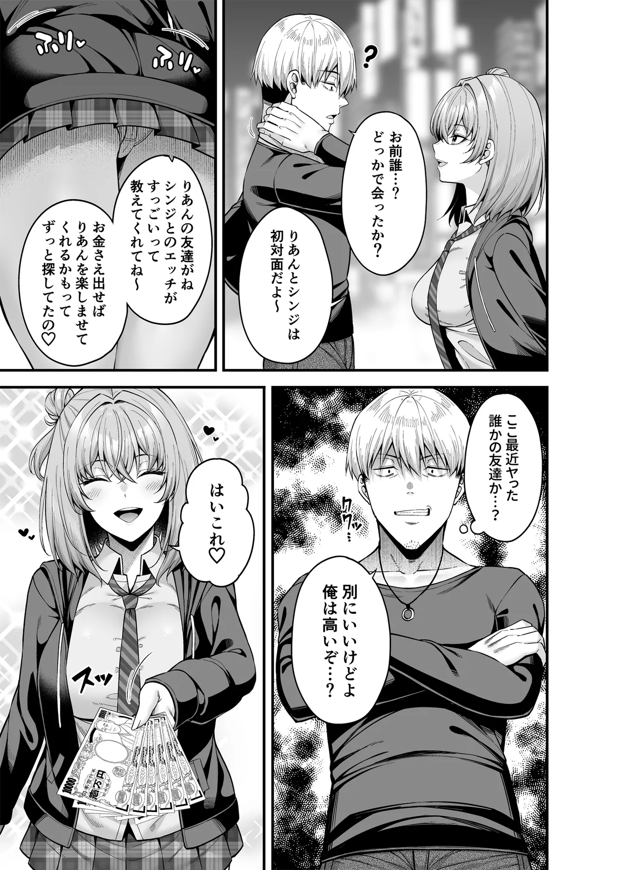 逆転円交3〜俺が買われる世界〜 - page8