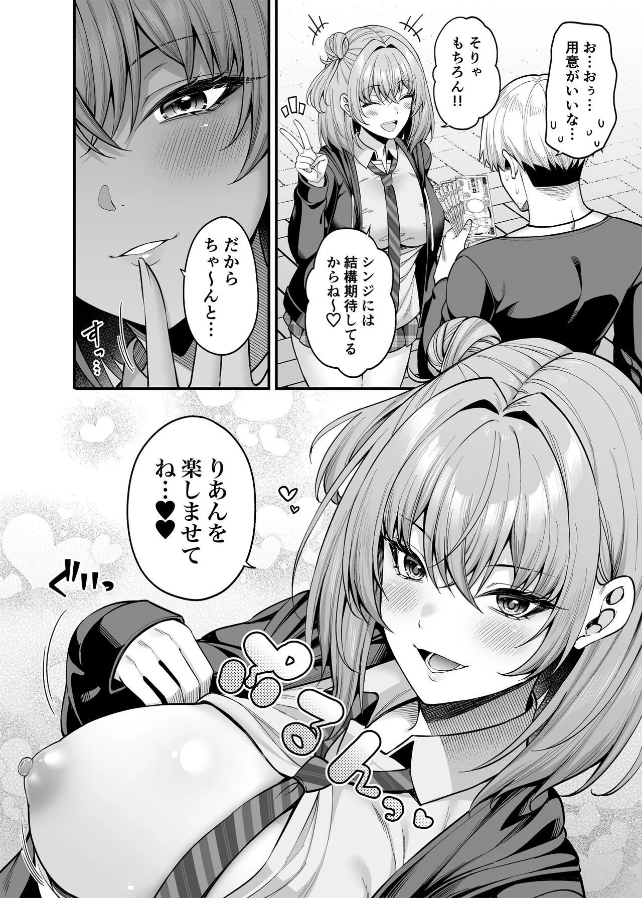 逆転円交3〜俺が買われる世界〜 - page9