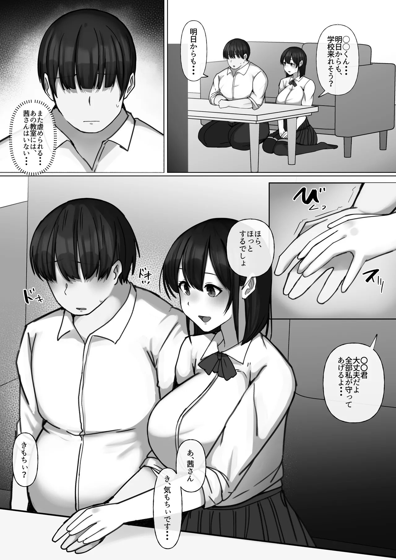 世話焼き幼馴染が不登校陰キャに2日間で寝取られる - page10